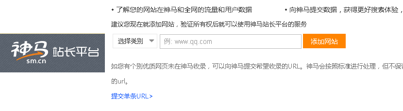 点击提交网站